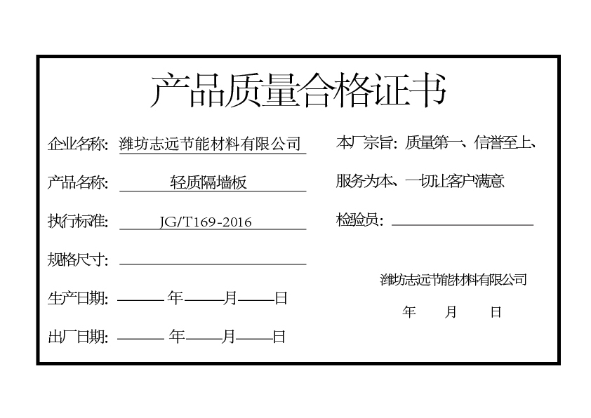 产品合格证